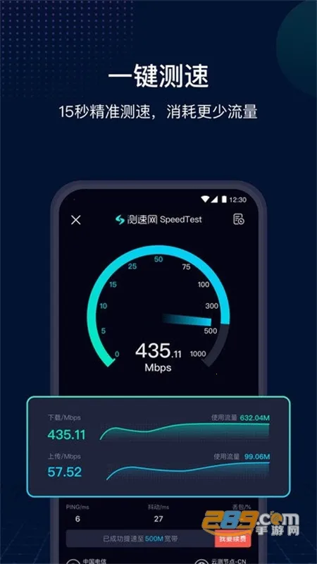 speedtest����(������ٹ���)v5.5.2 �ֻ����ͼ3
