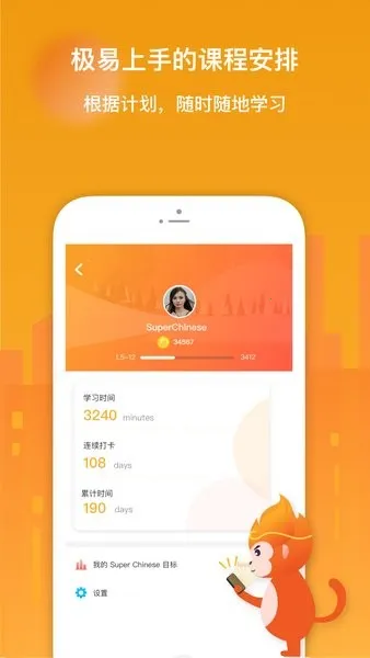 super chinese(����ѧϰӦ��)v5.13.7 ��Ѱ��ͼ4