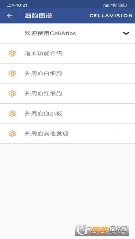 CellAtlas(ϸ��ѧϰ����)v2.3.3 �ٷ������ͼ0