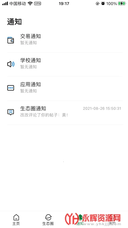 ����̬(У԰����ƽ̨)v1.0.7 ��׿���ͼ2