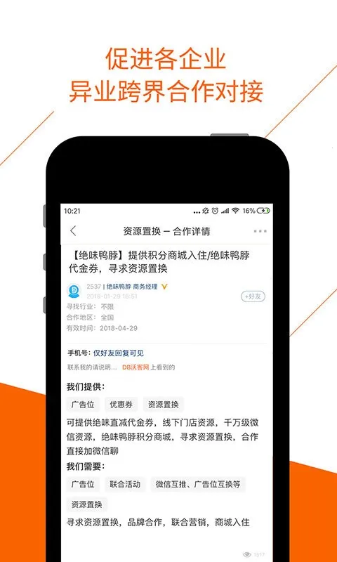 BDwork�����ֻ���v4.1.9 �ֻ����ͼ2