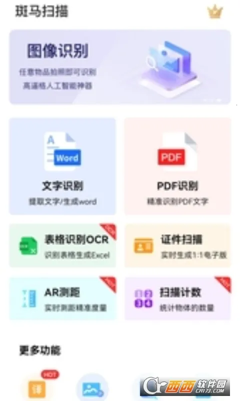 ����ɨ��2025�ٷ�����v1.0.4 �ٷ������ͼ2