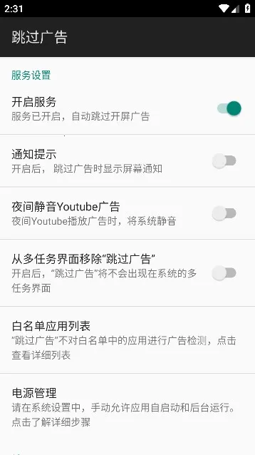 跳过广告(广告跳过工具) 跳过广告(广告跳过工具)