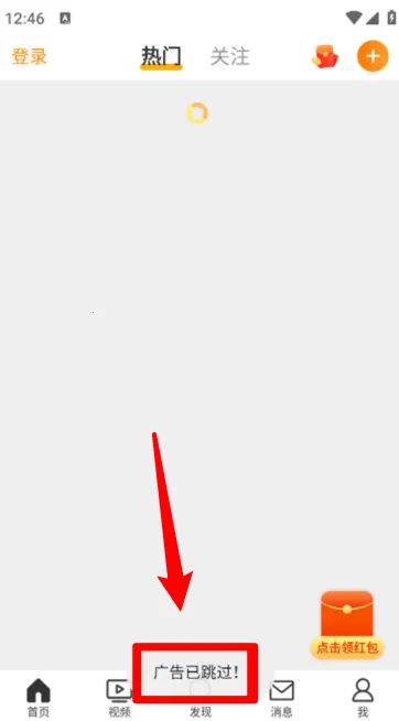 跳过广告