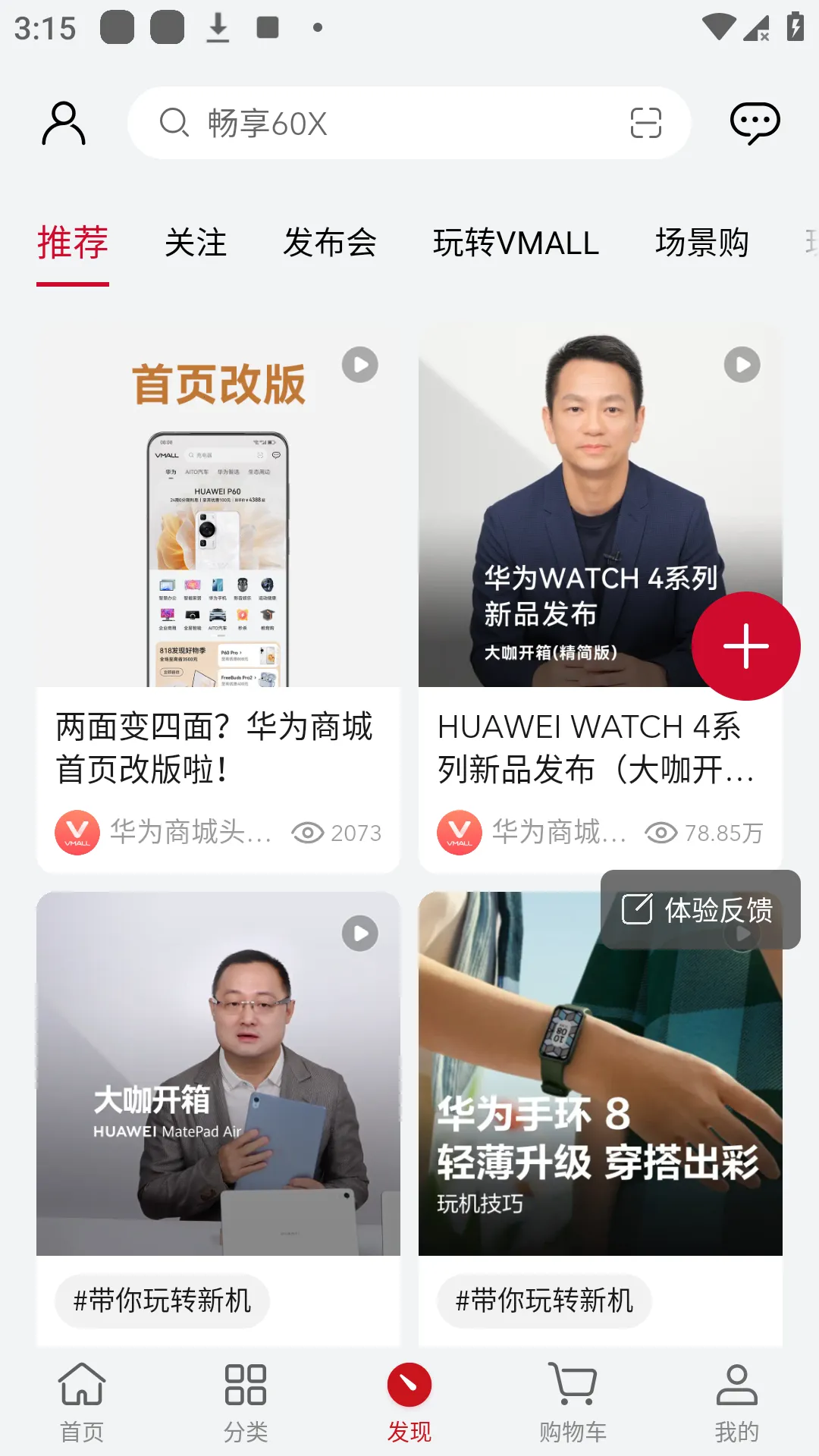 ��Ϊ�̳�(��Ϊ��������)v1.11.5.301 �ֻ����ͼ4