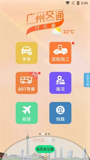 ���ݽ�ͨ��Ѷͨ��׿���ֻ���v4.4.7 �ٷ������ͼ0