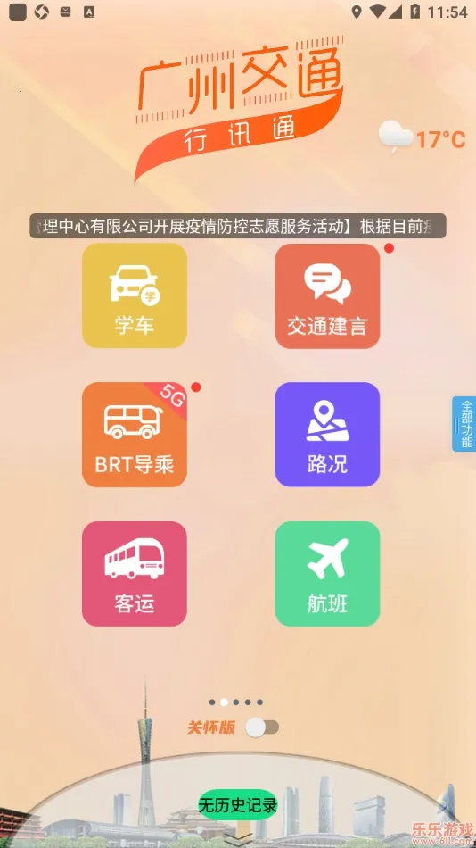 ���ݽ�ͨ��Ѷͨ��׿���ֻ���