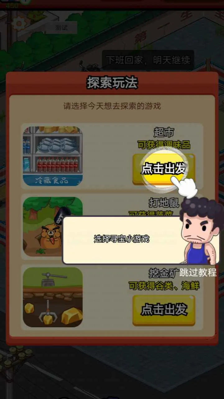 ��̯ʳ��(��ʳ��Ӫ��Ϸ)v1.0.0 ��Ѱ��ͼ0