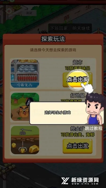 ��̯ʳ��(��ʳ��Ӫ��Ϸ)v1.0.0 ��Ѱ��ͼ1