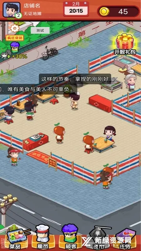 ��̯ʳ��(��ʳ��Ӫ��Ϸ)v1.0.0 ��Ѱ��ͼ3