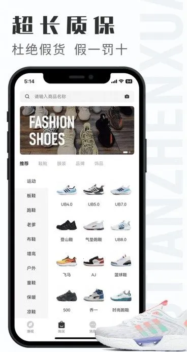 ����Ь��(����Ь��Ьƽ̨)v1.2.3 ��Ѱ��ͼ2