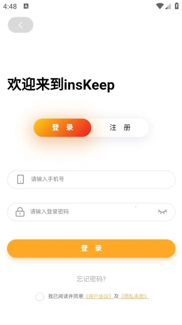 inskeep(�罻ƽ̨)v2.0.5 ��׿���ͼ0