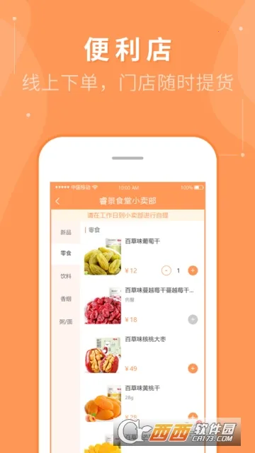 �ʳ��(���Ӫ������ƽ̨)v1.1.8 ��Ѱ��ͼ0