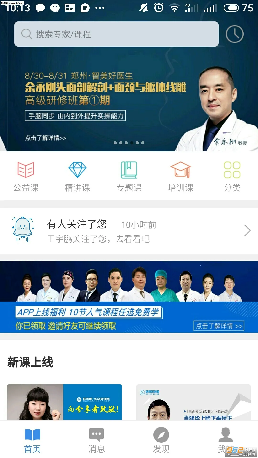 �ǻ�ҽ��Ȧ��׿���ֻ���v2.3.4 ��Ѱ��ͼ1