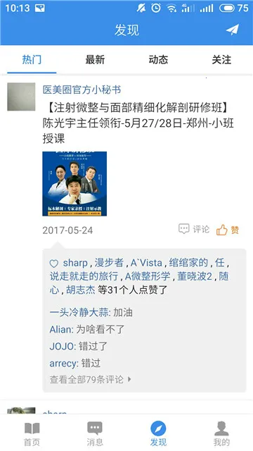 �ǻ�ҽ��Ȧ��׿���ֻ���v2.3.4 ��Ѱ��ͼ2