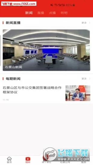 ����ʯ��ɽ(ʯ��ɽ��ý��ƽ̨)v3.0.15 �ٷ������ͼ3