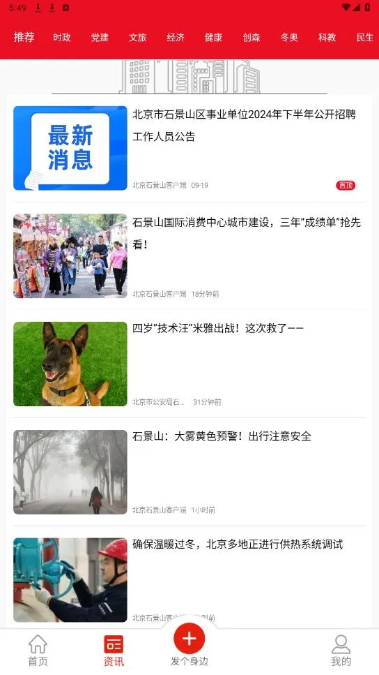 ����ʯ��ɽ(ʯ��ɽ��ý��ƽ̨)v3.0.15 �ٷ������ͼ2