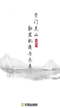 ����ʯ��ɽ(ʯ��ɽ��ý��ƽ̨)