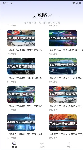 ��«����԰��׿���ֻ���v1.0.1 �ٷ������ͼ2