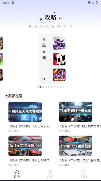 ��«����԰��׿���ֻ���v1.0.1 �ٷ������ͼ3