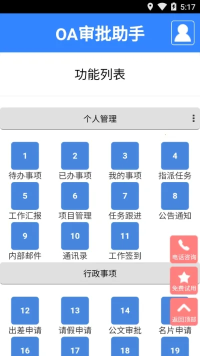 OA��������(OA�칫����)v3.5 �ٷ������ͼ0