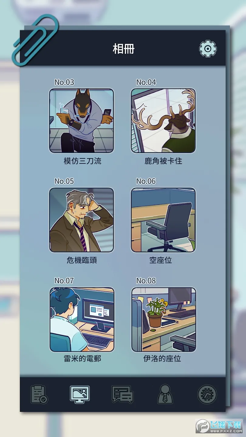 ���﹫˾(ְ��������Ϸ)v1.3.9 �ٷ������ͼ1