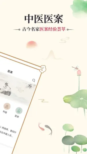 ��ҽ�ż�ͨ(��ҽѧϰ����)v1.3 ��Ѱ��ͼ2