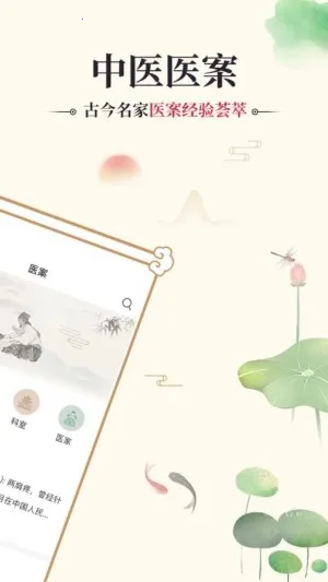 ��ҽ�ż�ͨ(��ҽѧϰ����)v1.3 ��Ѱ��ͼ4