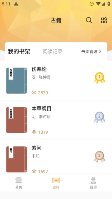 ��ҽ�ż�ͨ(��ҽѧϰ����)v1.3 ��Ѱ��ͼ0