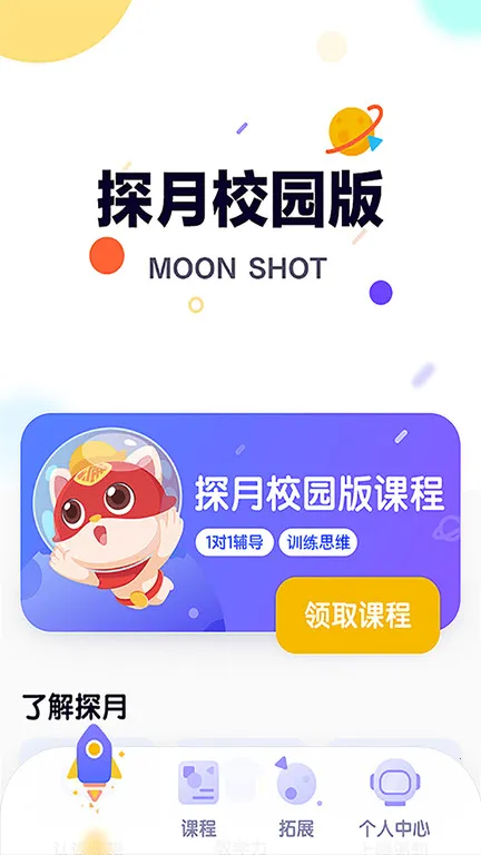 ̽��У԰(�ٶ��������)v2.7.7 �ٷ������ͼ1