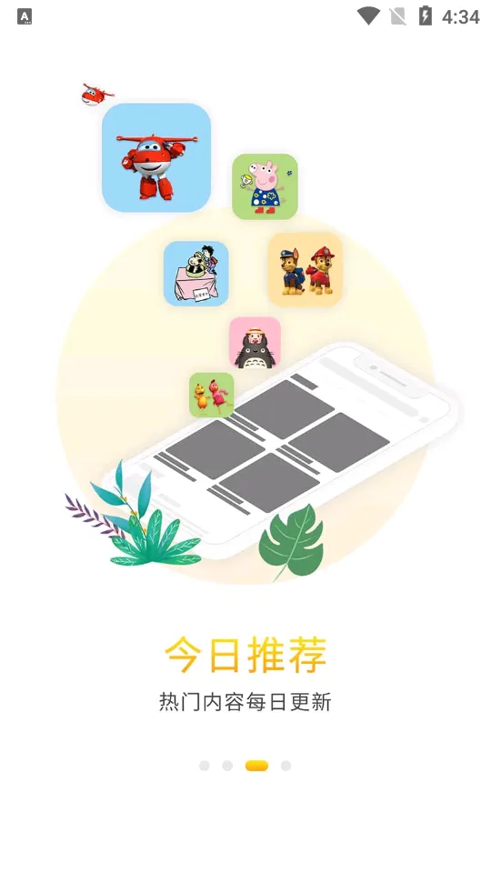 �Ȱ������ֻ���v4.5.430 ��׿���ͼ0