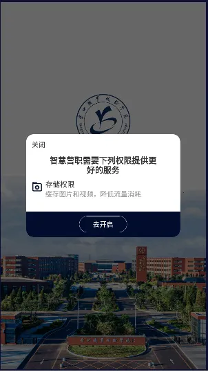 �ǻ�Ӫְ(�ǻ�У԰����)v0.0.4 �ֻ����ͼ4