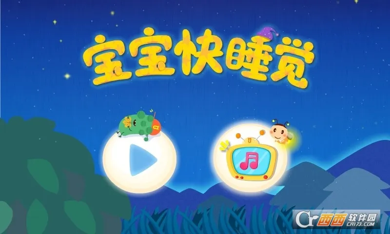 ������˯��(������˯С��Ϸ)v9.89.99.01 �ֻ����ͼ2