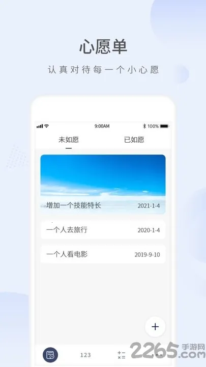 Ը������ʱ2026�ٷ����°汾v2.3 ��Ѱ��ͼ3