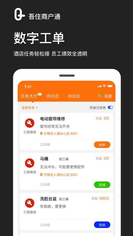 ��ס�̻�ͨ�����ֻ���v1.0.0 �ٷ������ͼ4