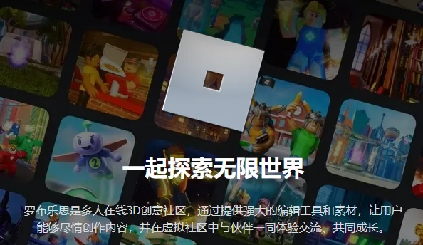 �޲���˹Roblox2026�ٷ�����