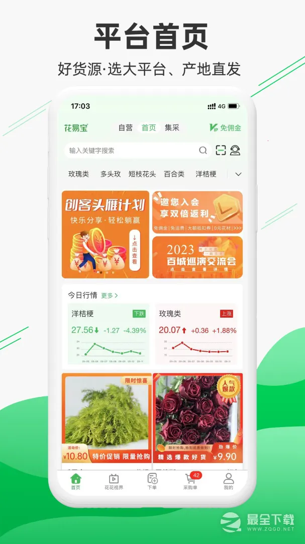 ���ױ�v4.2.2 ��׿���ͼ3