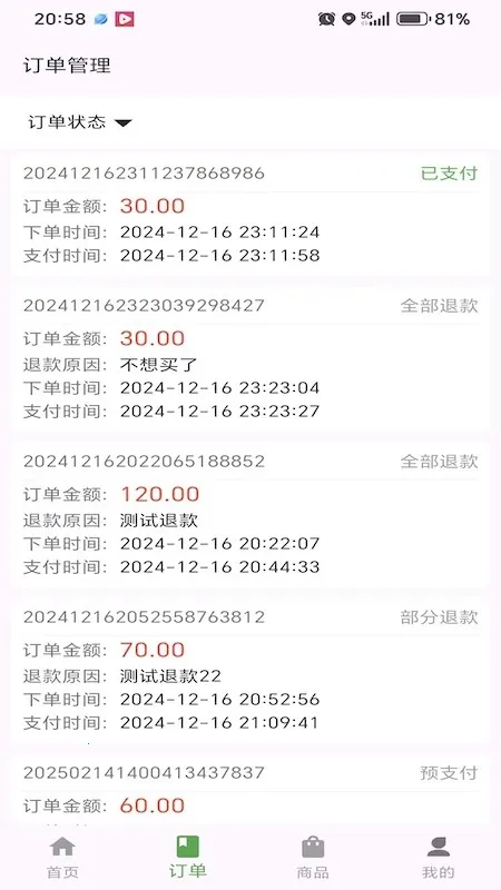 ���ùܼ�v1.0.0 �ֻ����ͼ3