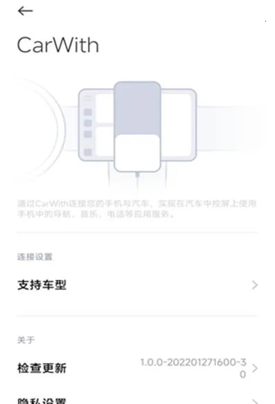 С��carwith�����������ֻ���v2.1.1-20240131 �ٷ������ͼ1