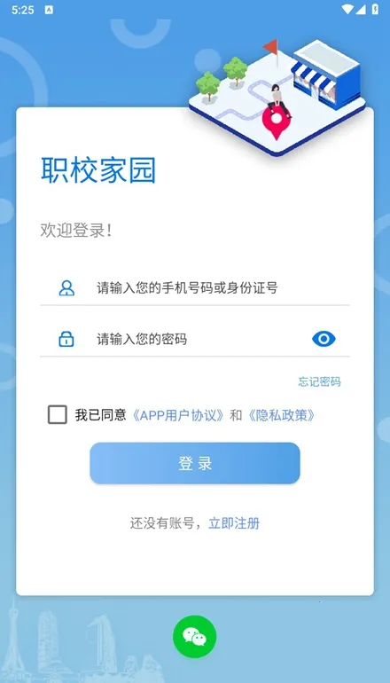 ְУ��԰(У԰ʵϰ����ƽ̨)v1.6.3 �ٷ������ͼ2