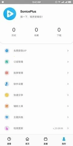 SonicePlusv1.3.2 �ֻ����ͼ4