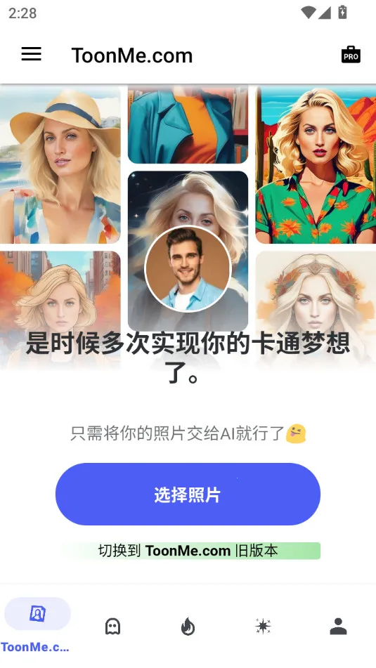 ToonMe2026���ذ�װv0.7.39 ��׿���ͼ1