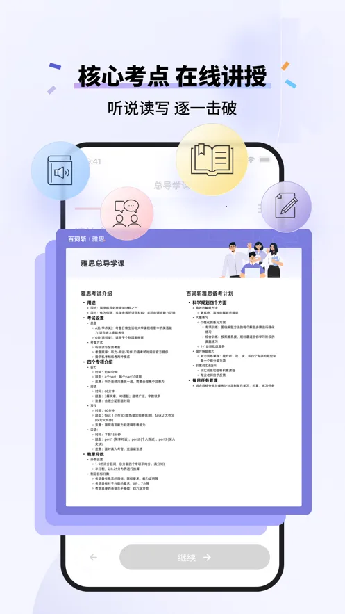 �ٴ�ն��˼(��˼ѧϰ����)v2.8.0 ��׿���ͼ3