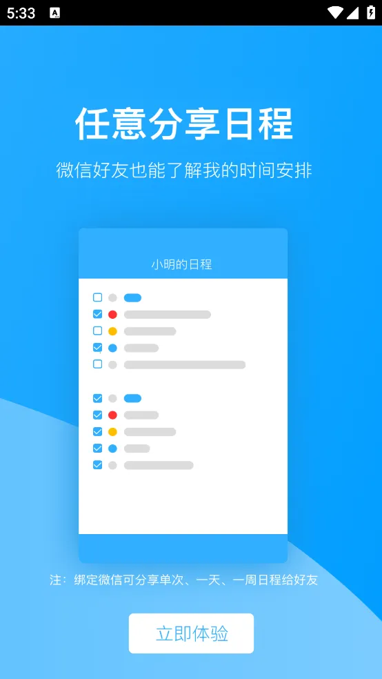 ΢Լ����(�ճ̹�������)v6.0.27-1 �ֻ����ͼ1