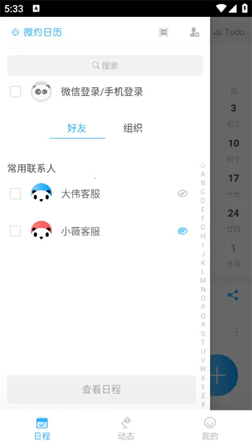 ΢Լ����(�ճ̹�������)