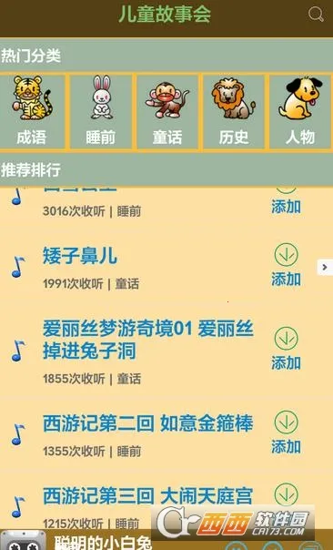 ��ͯ���»�v3.9.1 �ֻ����ͼ2