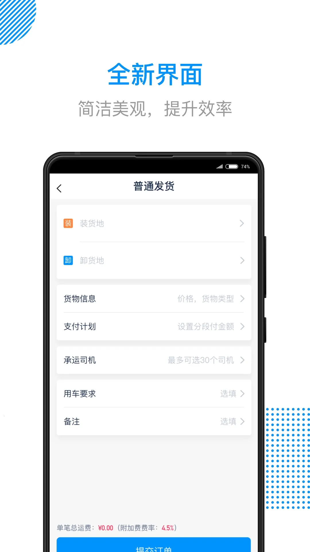 ����½��ͨv4.75.0 ��׿���ͼ0