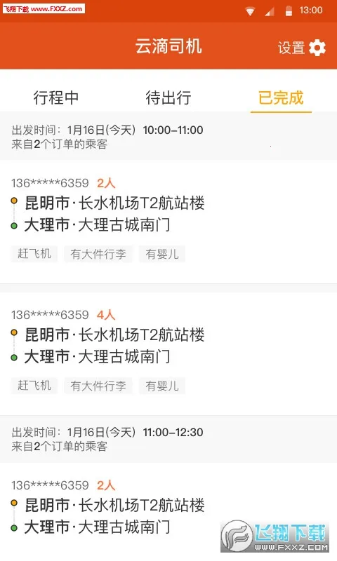 �Ƶ�˾�������ֻ���v2.3.00 ��׿���ͼ1