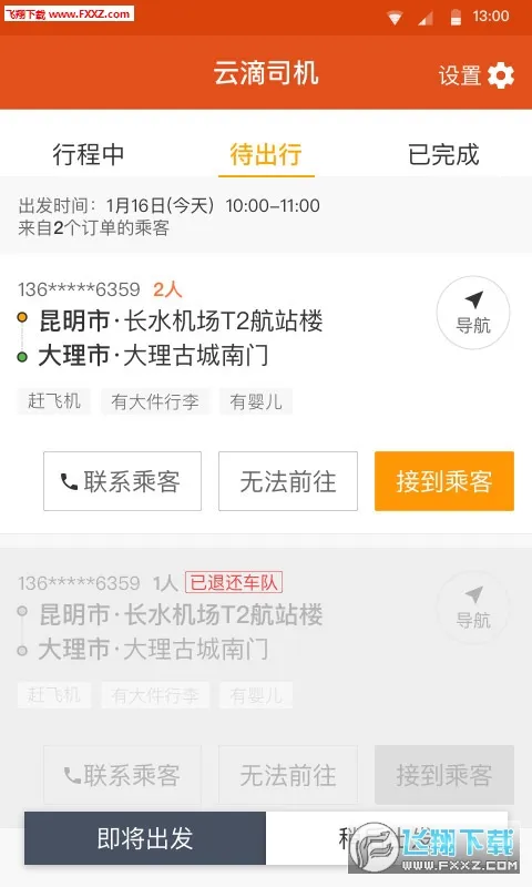 �Ƶ�˾�������ֻ���v2.3.00 ��׿���ͼ0