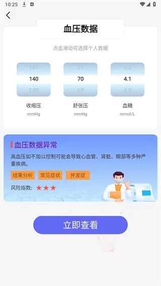 ѪѹѪ������ⰲ׿���ֻ���v1.0.01.00 �ٷ������ͼ4